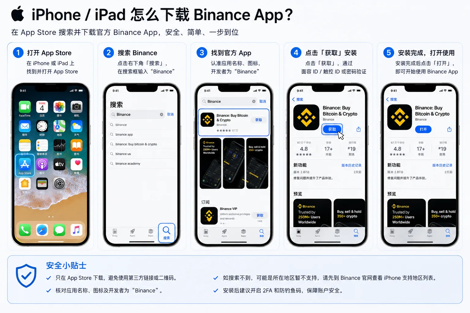 iPhone 通过 Binance 官网进入 App Store 的下载页面