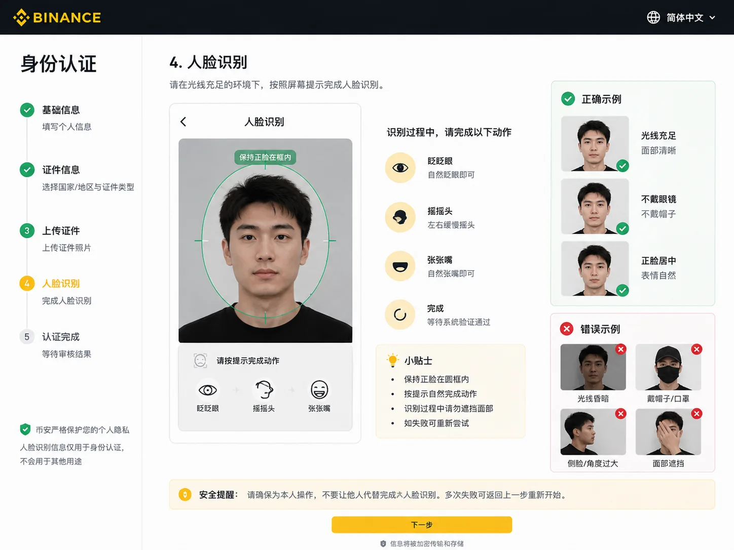 币安 KYC 活体识别界面