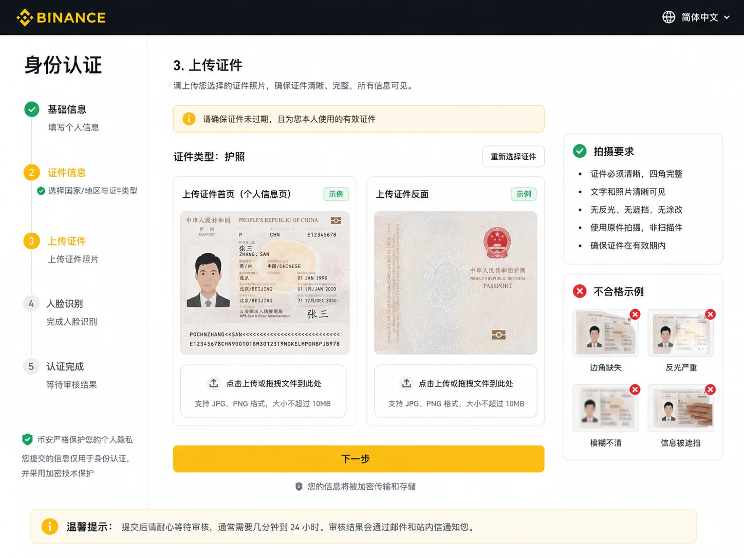 币安 KYC 证件上传页面