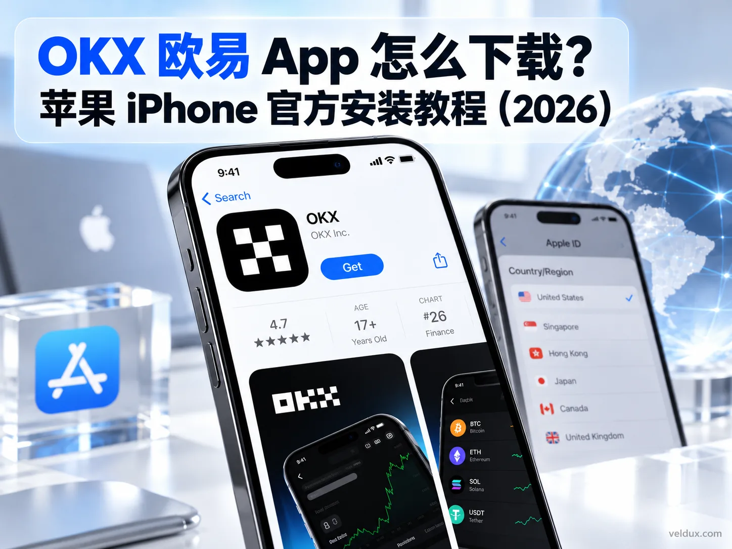 OKX 欧易 App 怎么下载？苹果 iPhone 官方安装教程（2026）